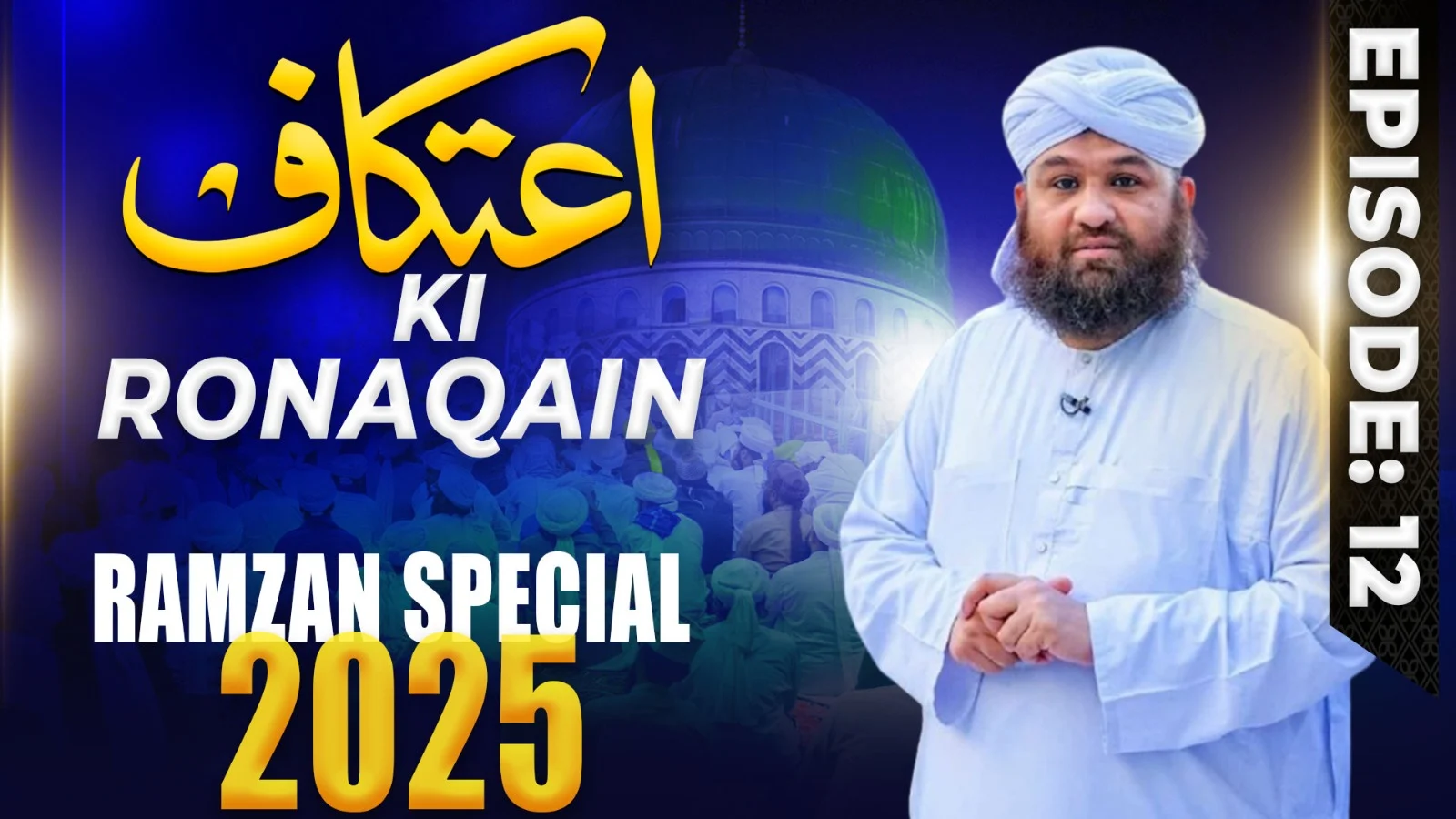 Itikaf Ki Ronaqain Episode 12 | Ramzan Shareef Special 2025 | Tassurat | Syed Arif Ul Hasan Attari